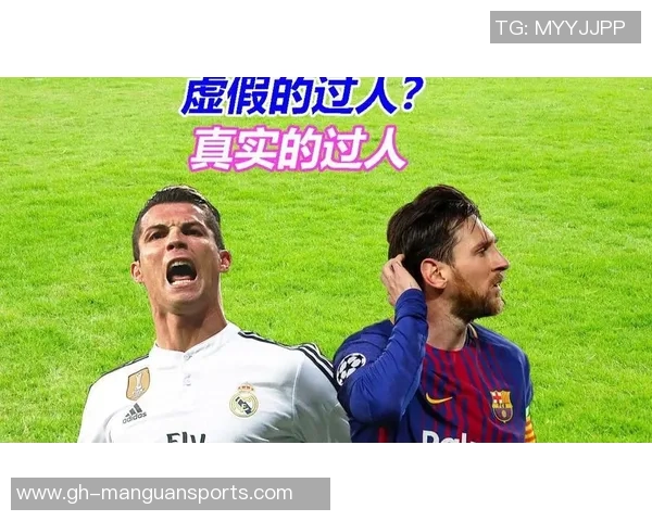 梅西C罗对决再现赛场 足球历史巅峰对抗的终极较量
